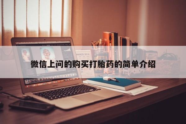 打胎药私人店有卖吗新闻 第348页